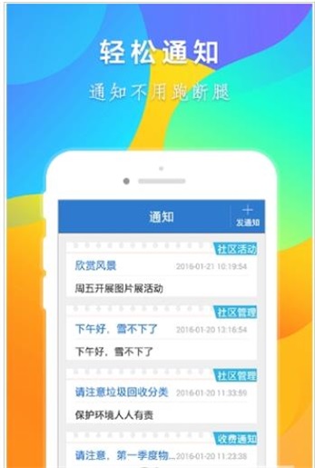 齐鲁e家亲物业端手机正版图1