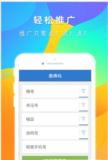 齐鲁e家亲物业端手机正版图2