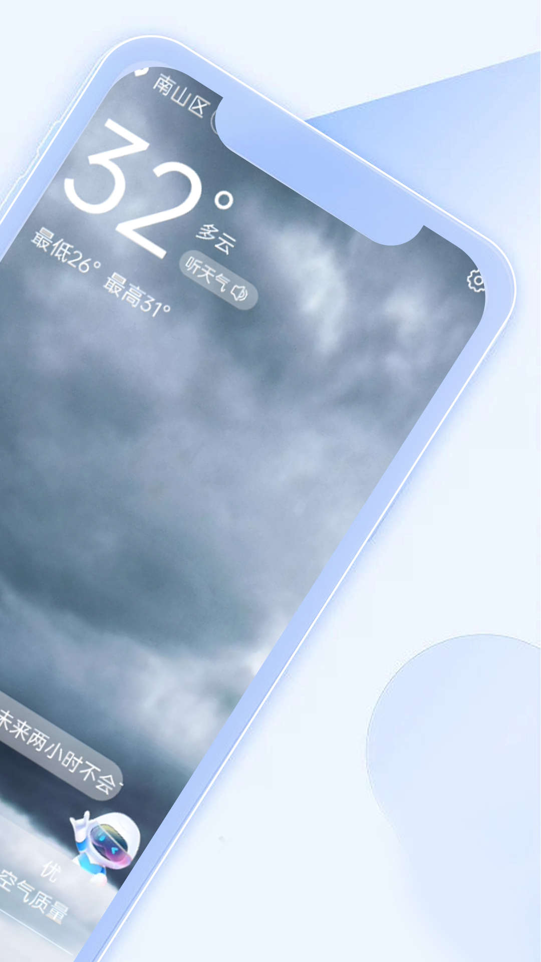 狻狻天气早知道官方正版