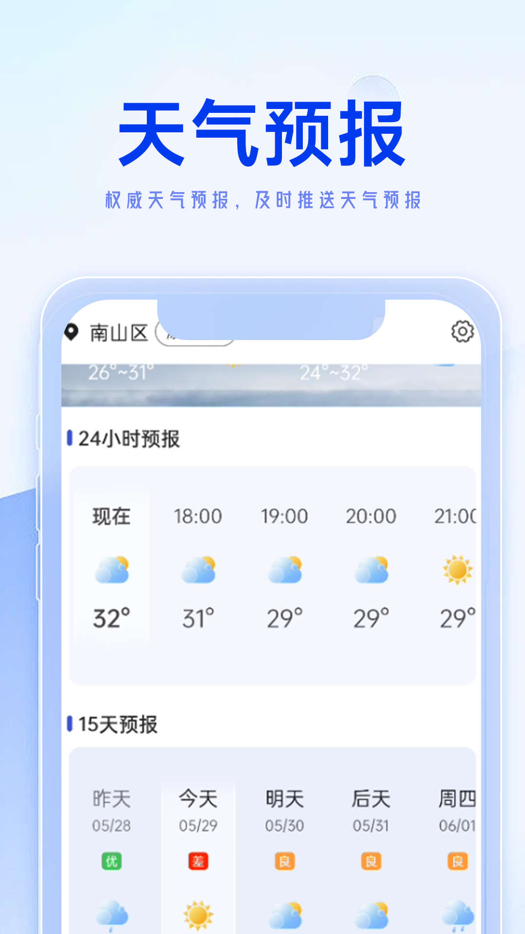 狻狻天气早知道官方正版