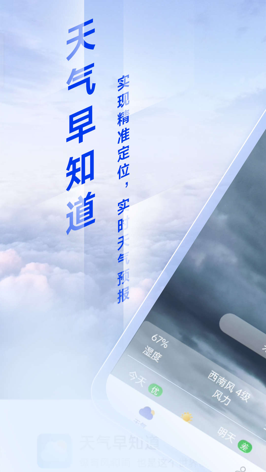 狻狻天气早知道官方正版
