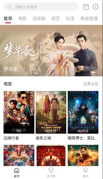 喜鹊追剧安卓版图3