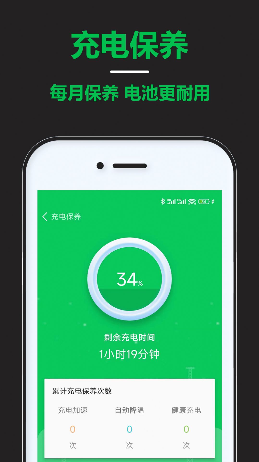 智能省电宝官方版