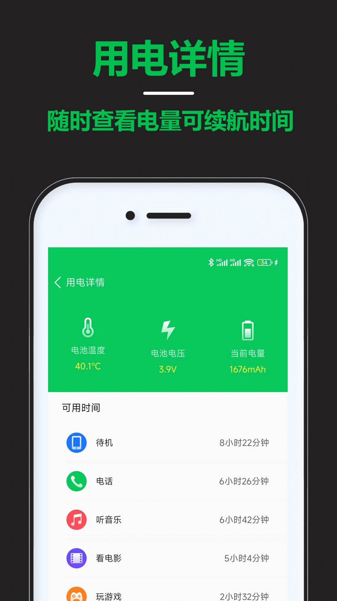 智能省电宝官方版