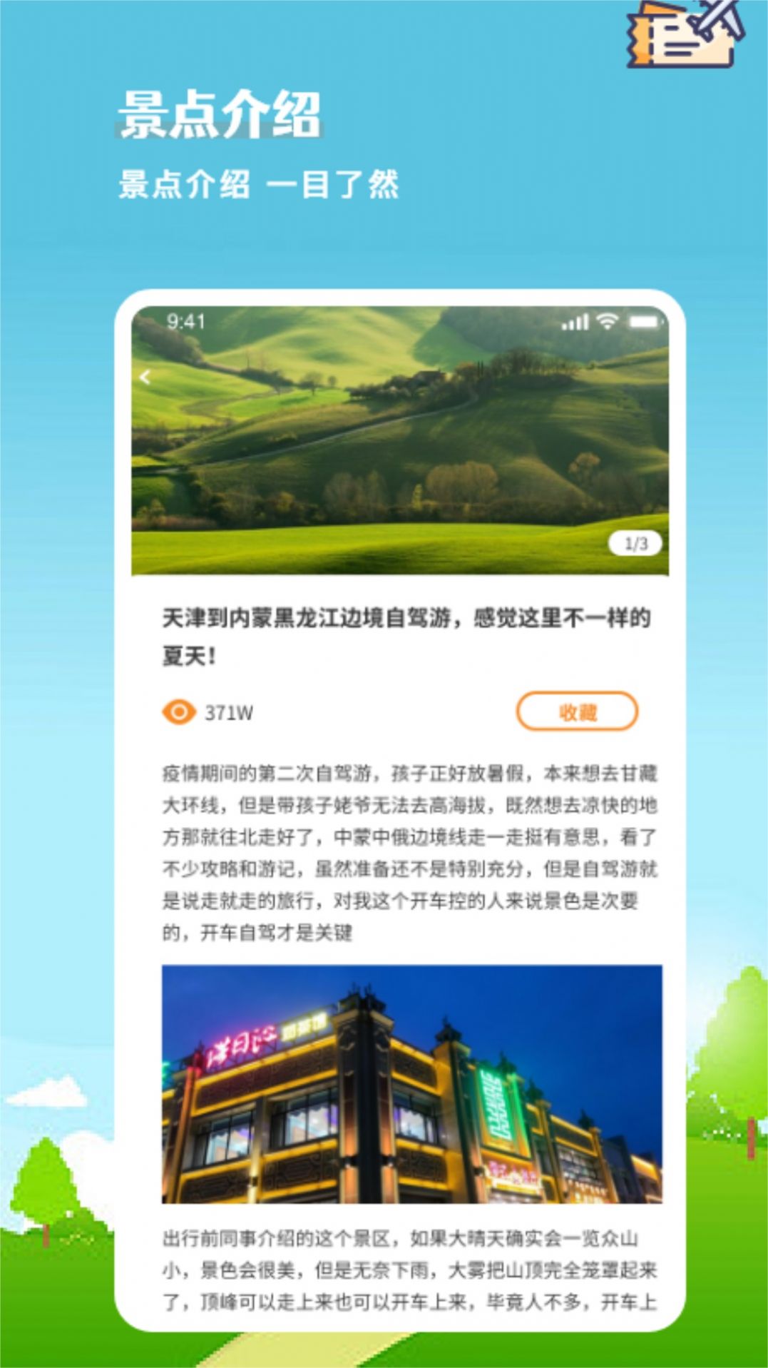 欢乐游出行安卓官方版图1