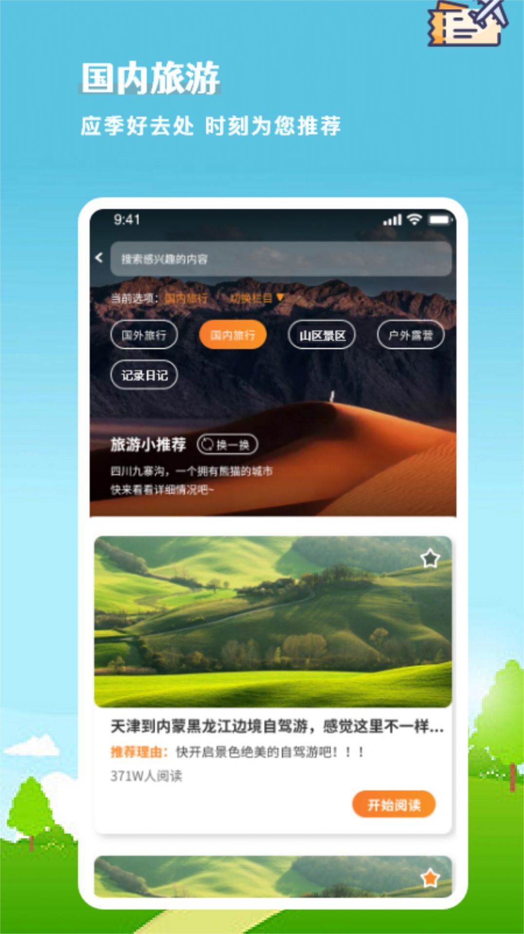 欢乐游出行安卓官方版图2