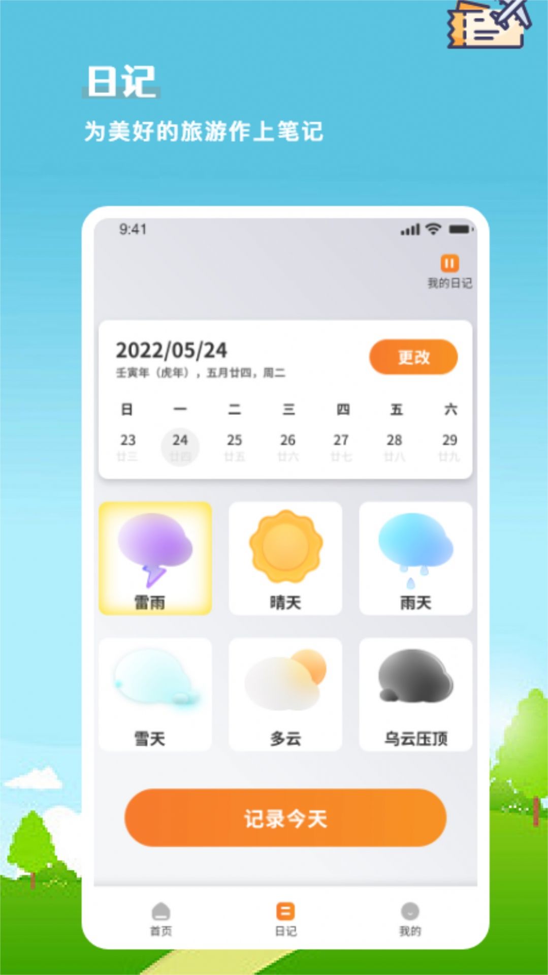 欢乐游出行安卓官方版图3