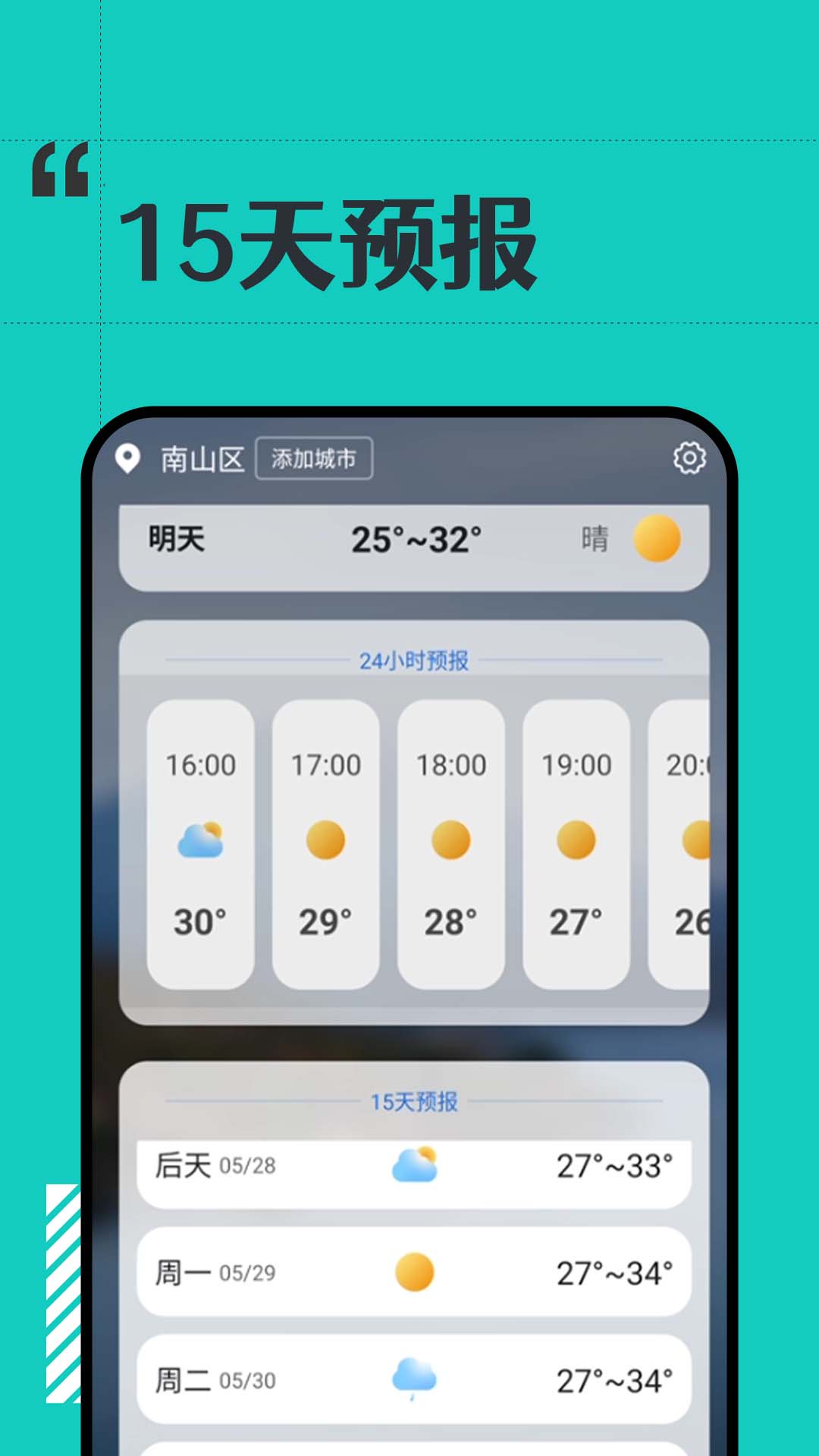 古今好天气安卓直装版