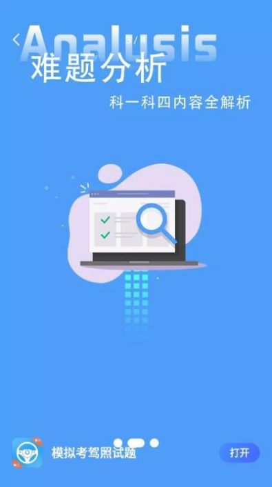 模拟考驾照试题最新版图1