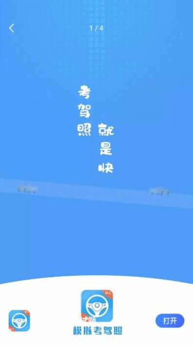 模拟考驾照试题最新版图2