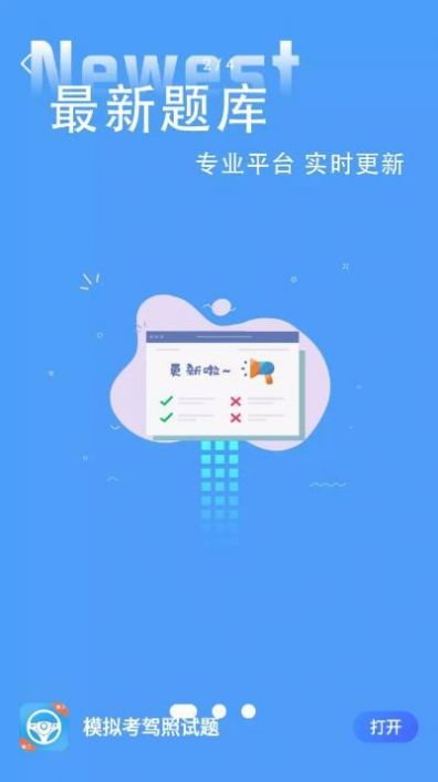 模拟考驾照试题最新版图3