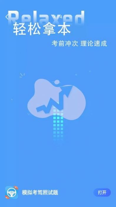 模拟考驾照试题最新版图4