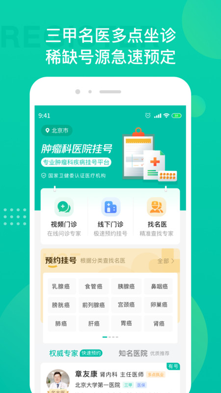 肿瘤科医院挂号直装版