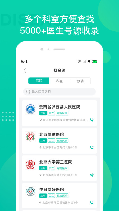 肿瘤科医院挂号直装版