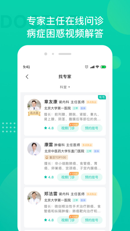 肿瘤科医院挂号直装版
