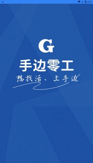 手边零工安卓直装版