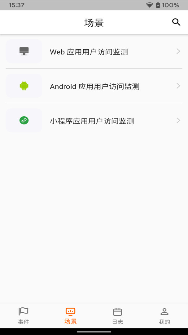 观测云平台官方版