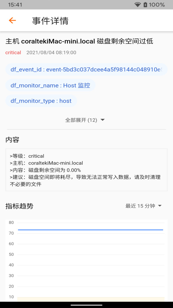 观测云平台官方版
