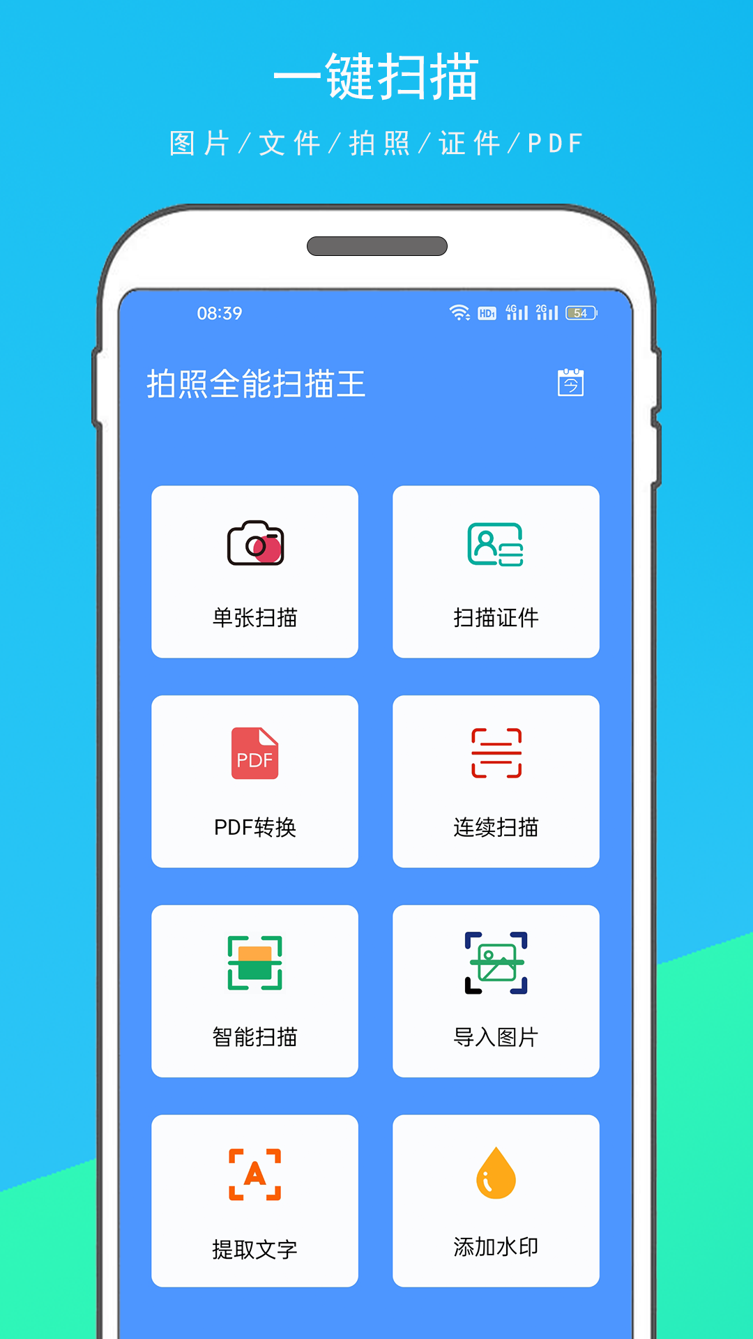拍照全能扫描王安卓版图1