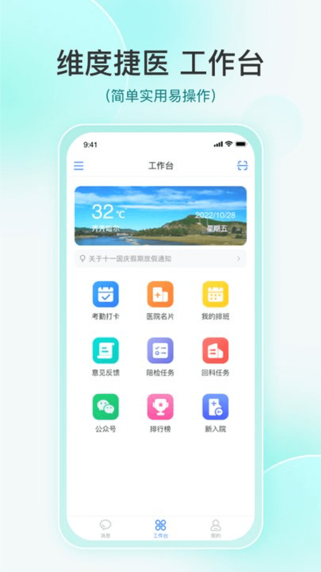 维度捷医最新免费版
