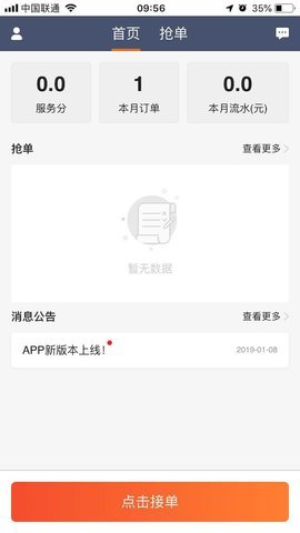 上科物流手机最新版
