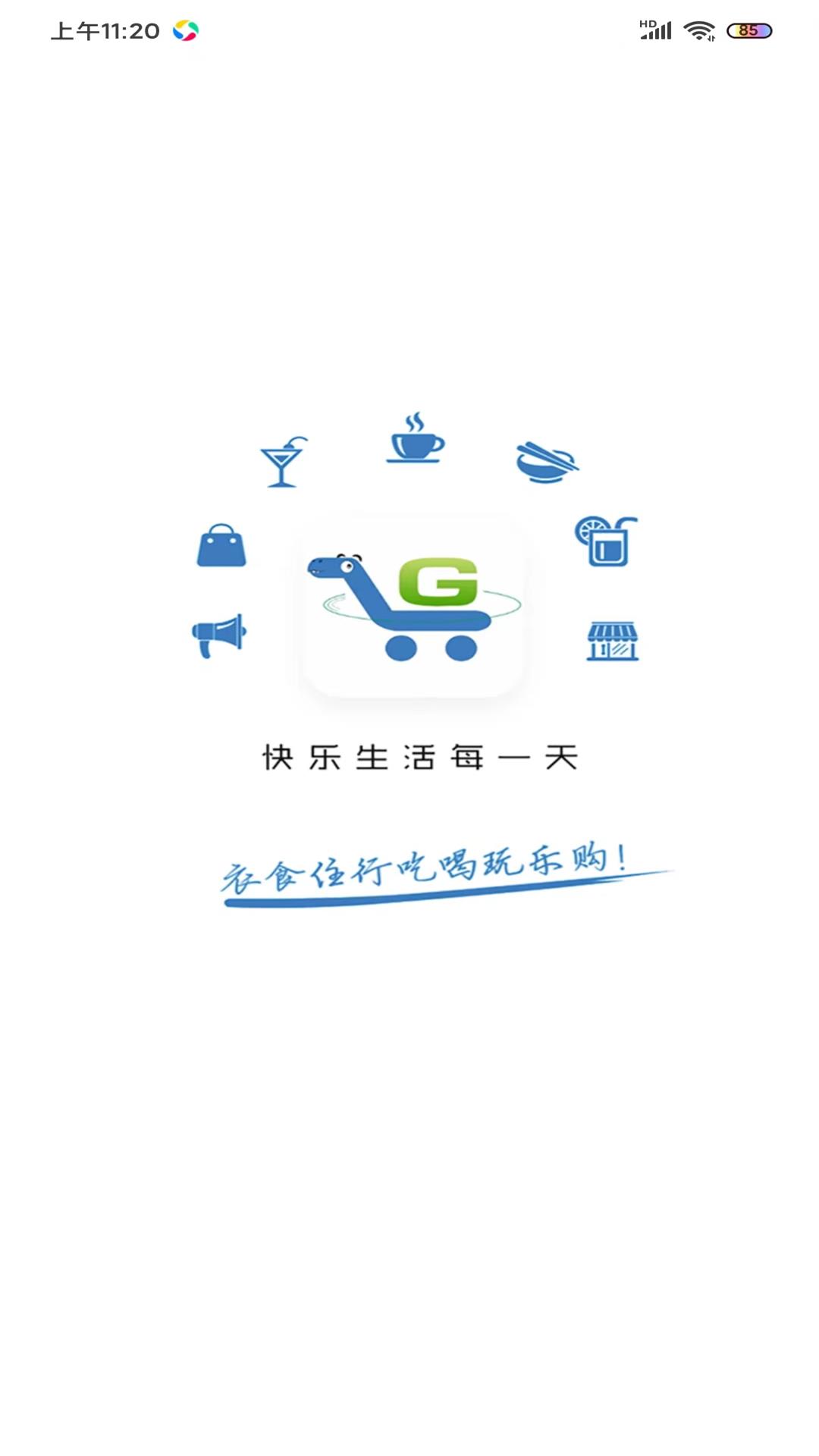 乐享自贡官方最新版