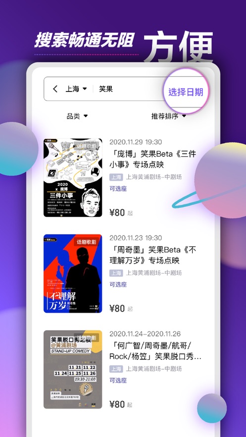 票星球安卓版图1