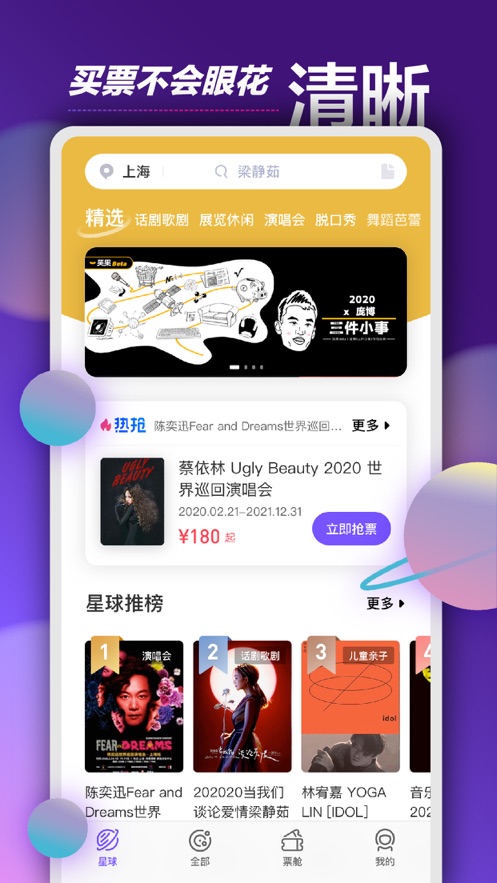 票星球安卓版图3