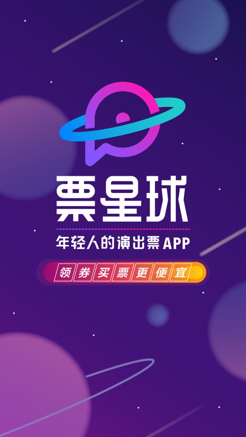 票星球安卓版图4