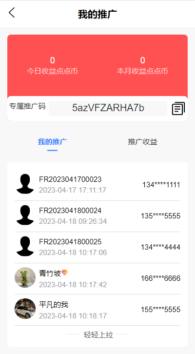 顺风伴游结伴旅行服务免费原版