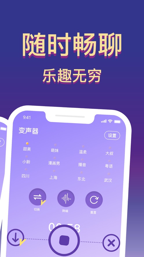 全能变声器官方版