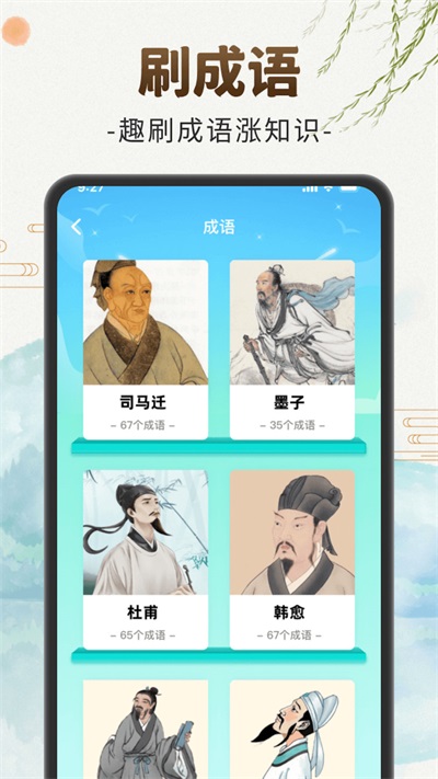 刷刷聚福安卓免费版