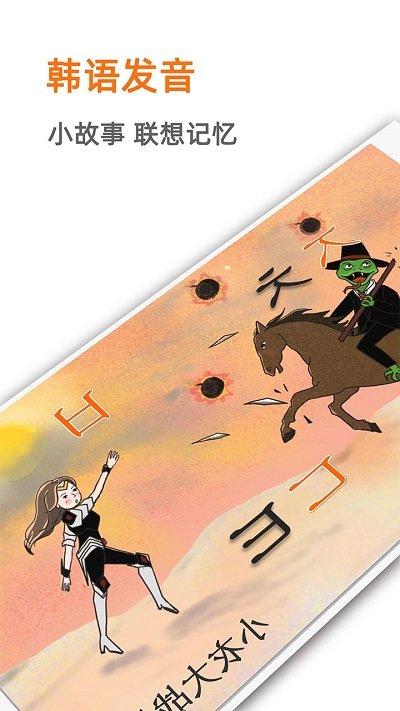 韩语入门发音手机正版图1