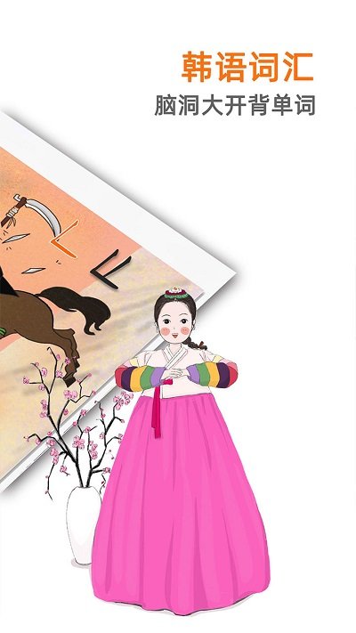 韩语入门发音手机正版图2