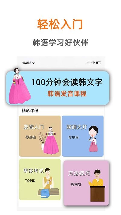 韩语入门发音手机正版图3