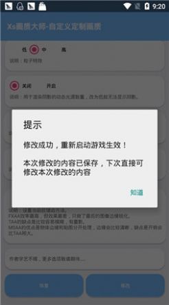 xthzpro画质助手安卓官方版