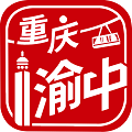 重庆渝中最新免费版
