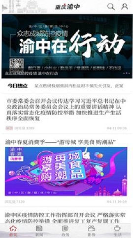 重庆渝中最新免费版图2