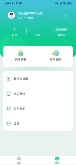 全民健康手机免费版图1