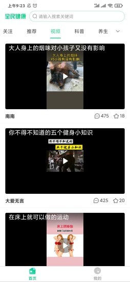 全民健康手机免费版图2