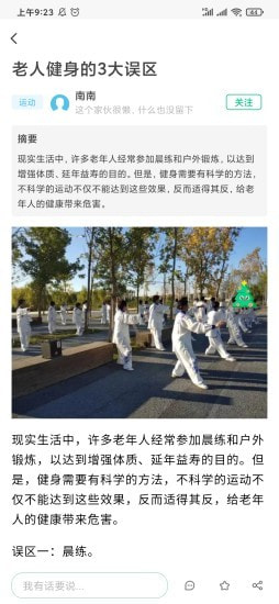 全民健康手机免费版图3