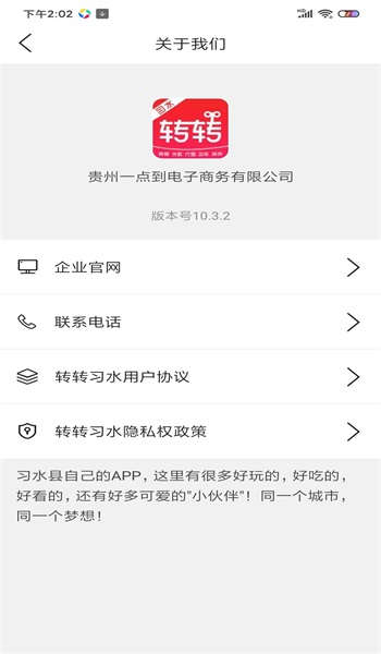 转转习水手机免费版图2
