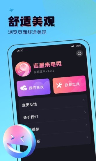 吉星来电秀直装版图3
