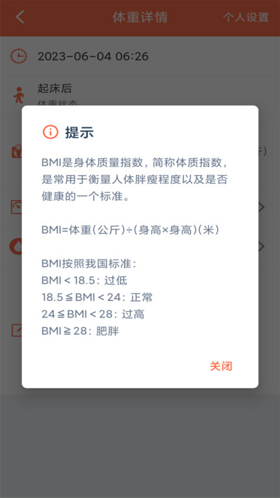 体重记录簿原版图1