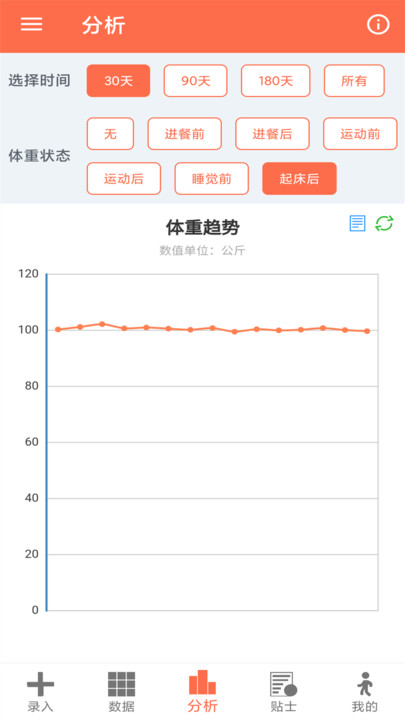 体重记录簿原版图2