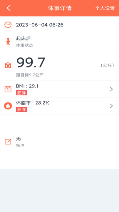体重记录簿原版图3
