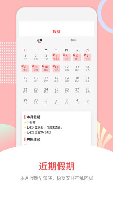 万年历安卓版图1