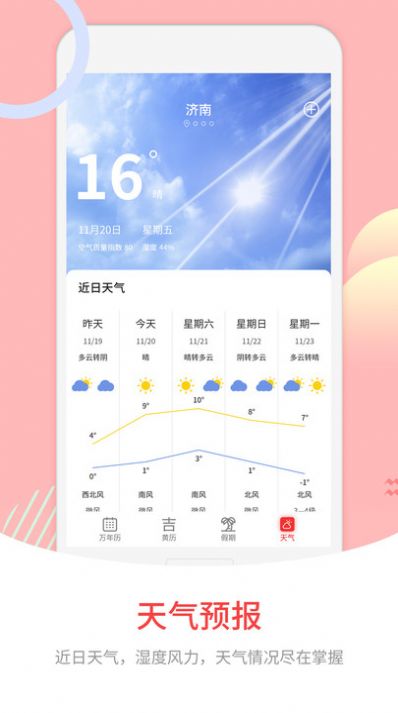 万年历安卓版图2