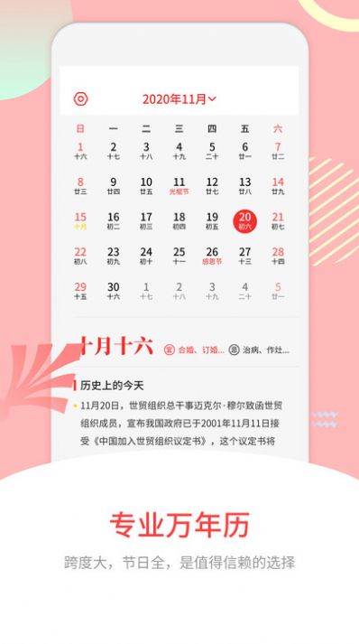 万年历安卓版图3