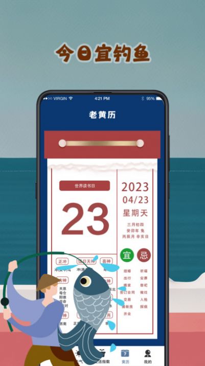 潮汐表预报无广告版图1